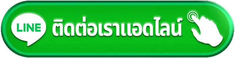ติดต่อเรา slotgame6666 ศูนย์ช่วยเหลือสมาชิก 24 ชั่วโมง